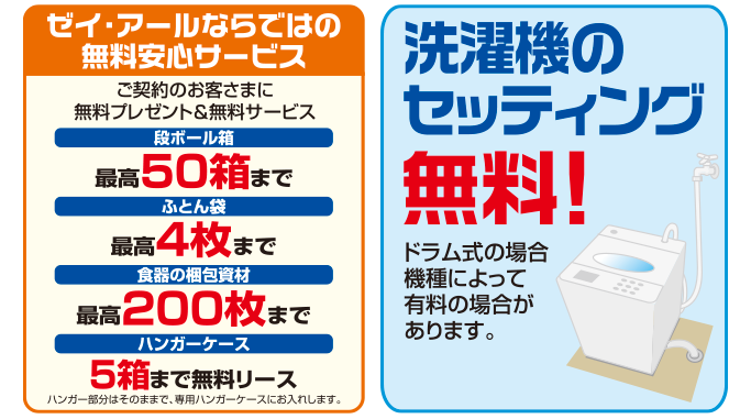 引越専門 ゼイアール引越センター --引越メニュー--