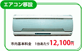 オープニング 大放出セール 引越専門 --オプションサービス-- ゼイアール引越センター パンツ